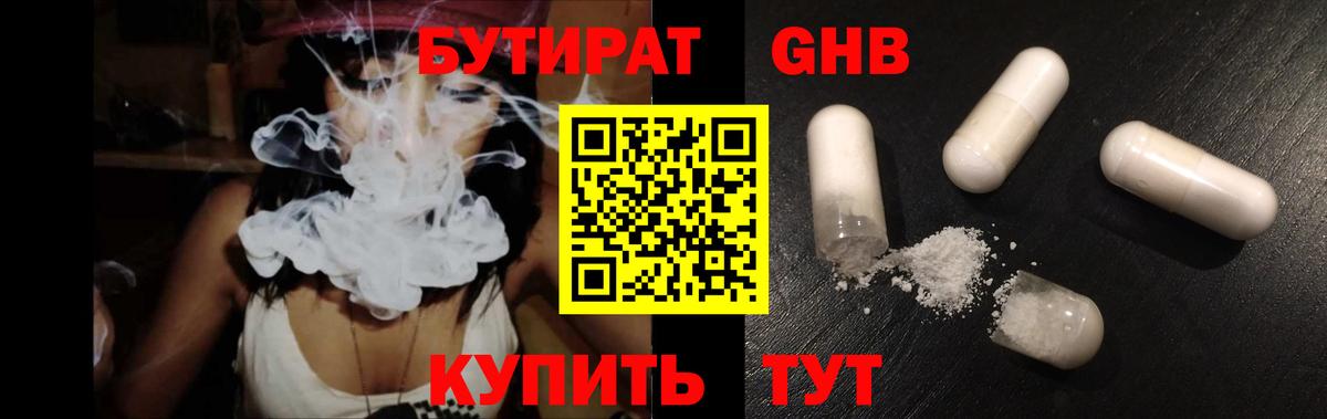 Бутират GHB  Вход с VPN  Лесосибирск 