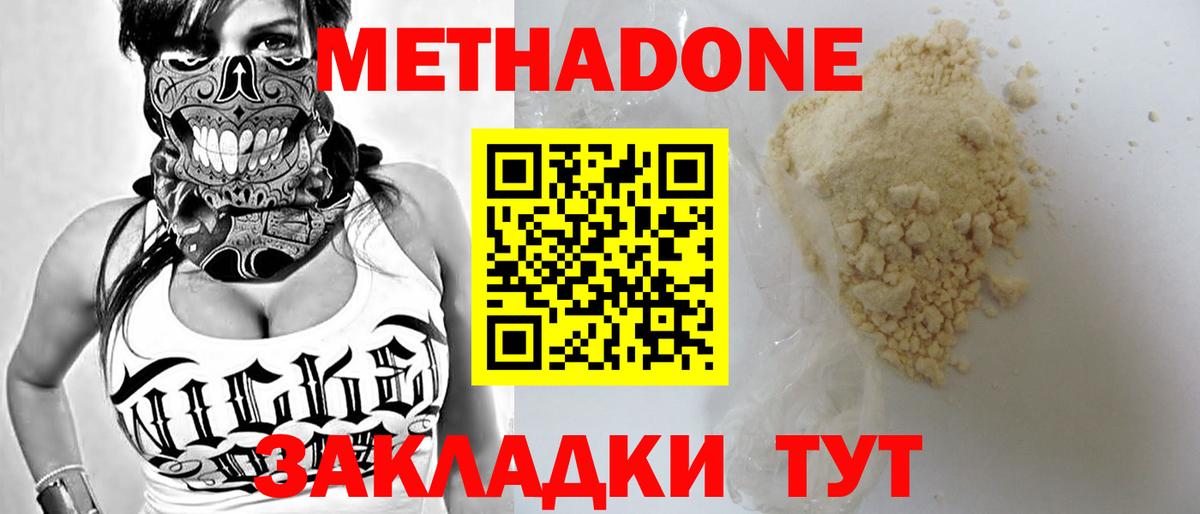 Лесосибирск  МЕТАДОН methadone  Вход с VPN  МЕТАДОН белоснежный 