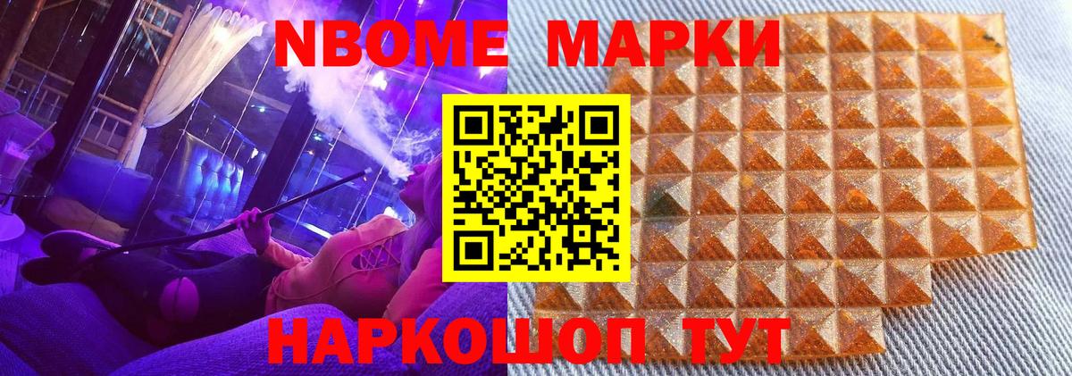Лесосибирск  Марки NBOMe 1,8мг  Марки NBOMe  Вход с VPN 